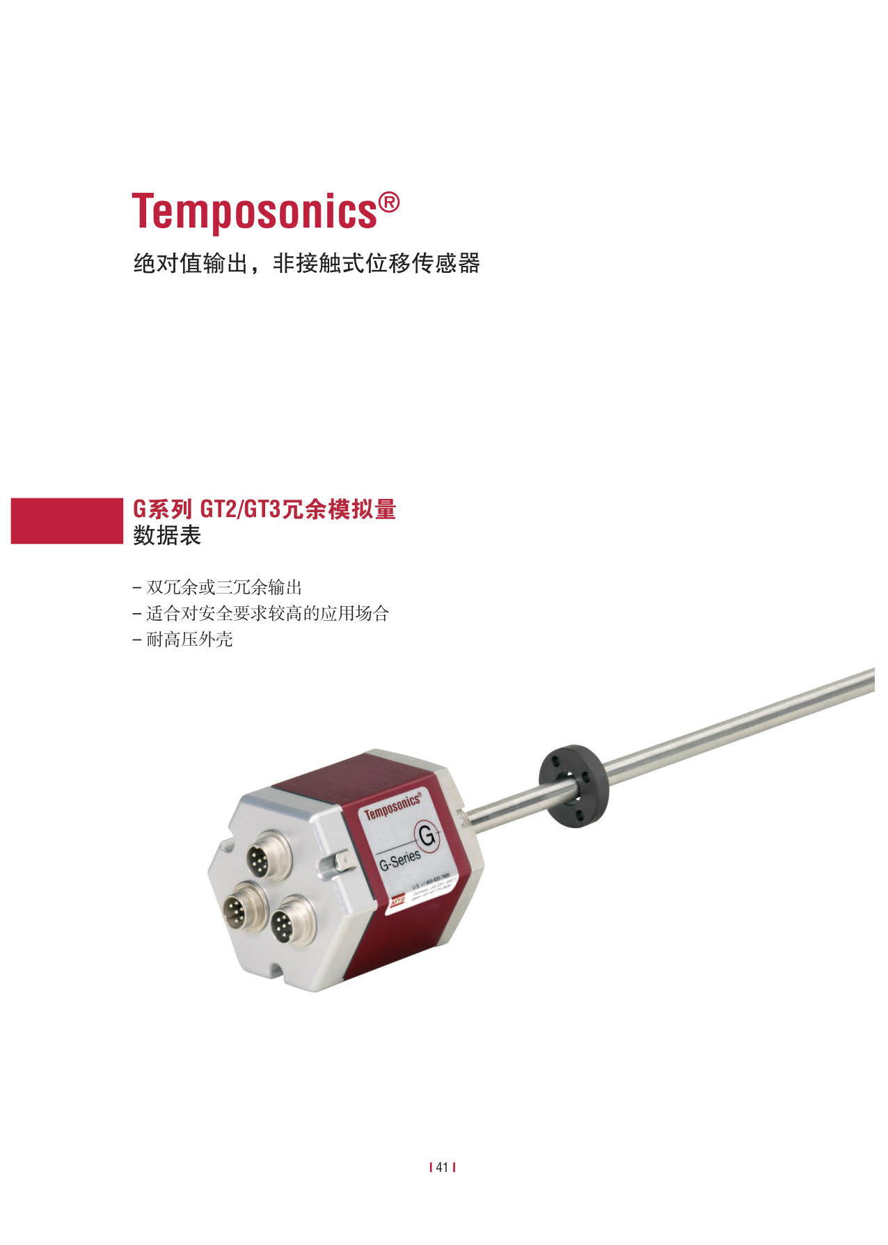 紧凑型冗余传感器G系列_43.jpg